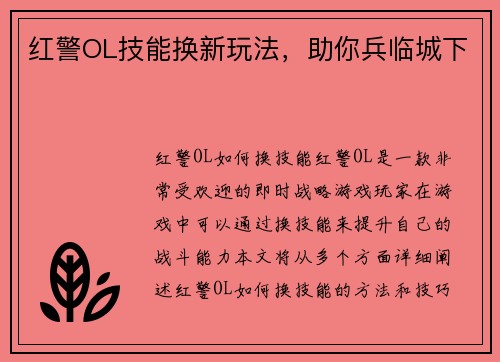 红警OL技能换新玩法，助你兵临城下