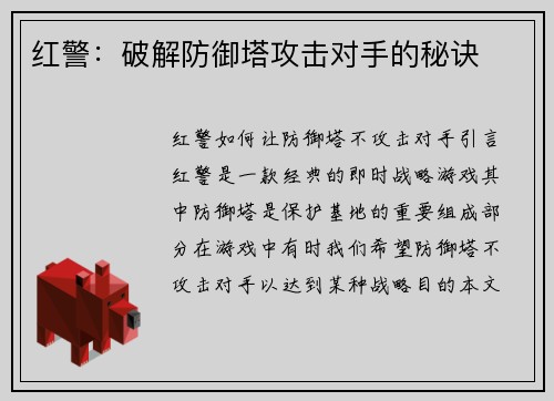红警：破解防御塔攻击对手的秘诀