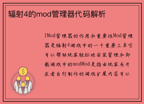 辐射4的mod管理器代码解析