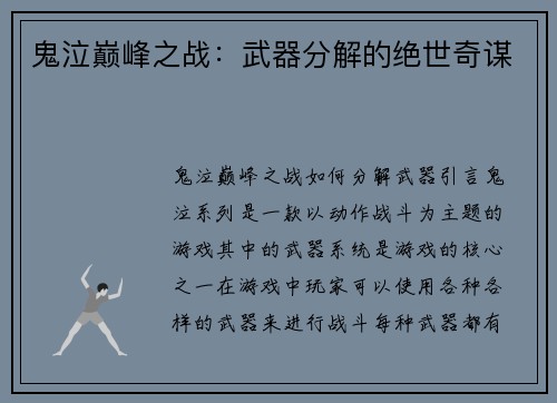 鬼泣巅峰之战：武器分解的绝世奇谋