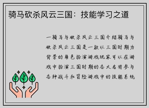 骑马砍杀风云三国：技能学习之道