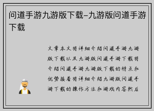 问道手游九游版下载-九游版问道手游下载