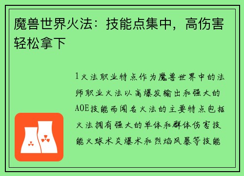 魔兽世界火法：技能点集中，高伤害轻松拿下