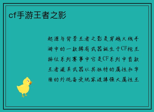 cf手游王者之影