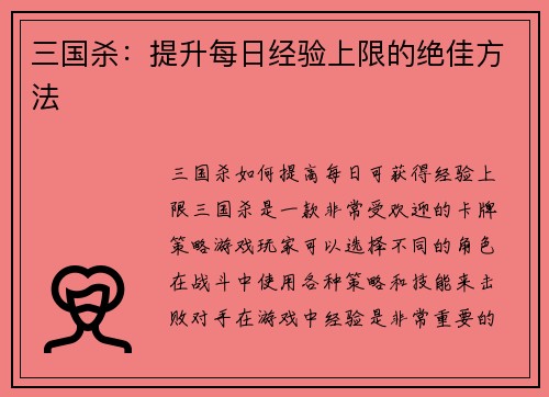 三国杀：提升每日经验上限的绝佳方法