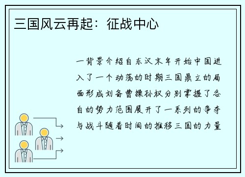 三国风云再起：征战中心