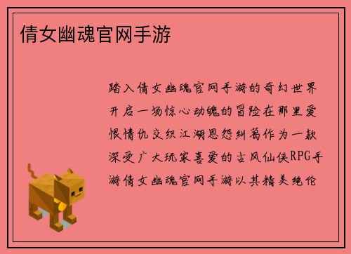 倩女幽魂官网手游