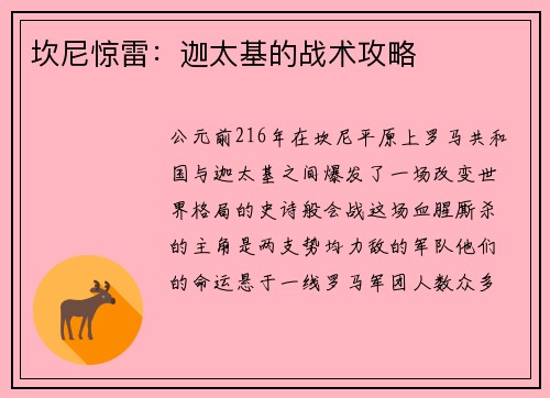 坎尼惊雷：迦太基的战术攻略
