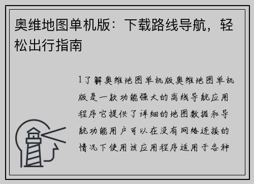 奥维地图单机版：下载路线导航，轻松出行指南
