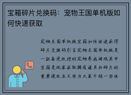 宝箱碎片兑换码：宠物王国单机版如何快速获取