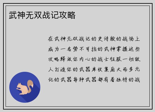 武神无双战记攻略
