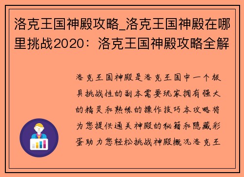 洛克王国神殿攻略_洛克王国神殿在哪里挑战2020：洛克王国神殿攻略全解：通关秘籍与隐藏彩蛋