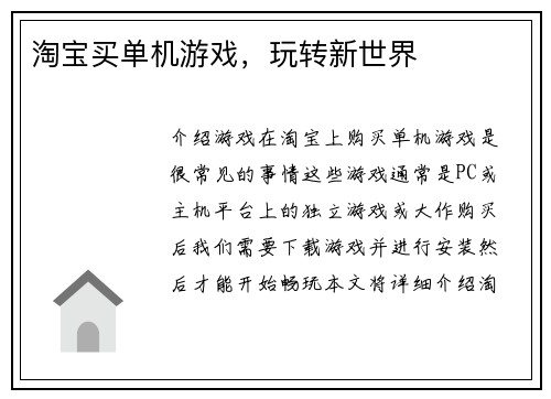 淘宝买单机游戏，玩转新世界